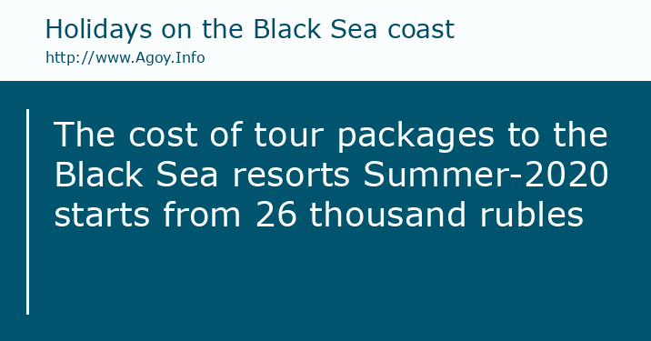 The cost of tour packages to the Black Sea resorts Summer-2020 starts ...